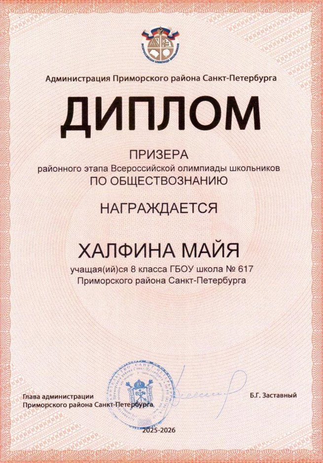 2025-2026 Халфина Майя 8ли РО обществознание (Алексеева А.О.)